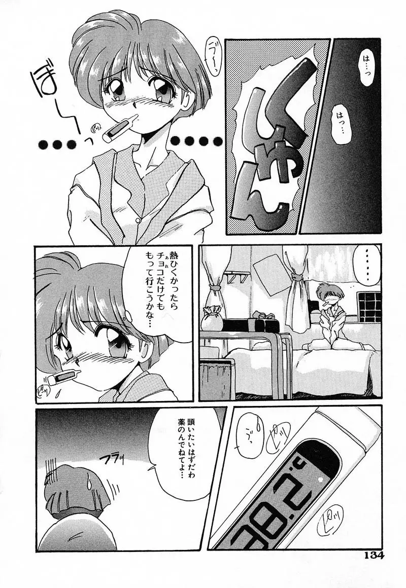 肉欲天国 Page.134