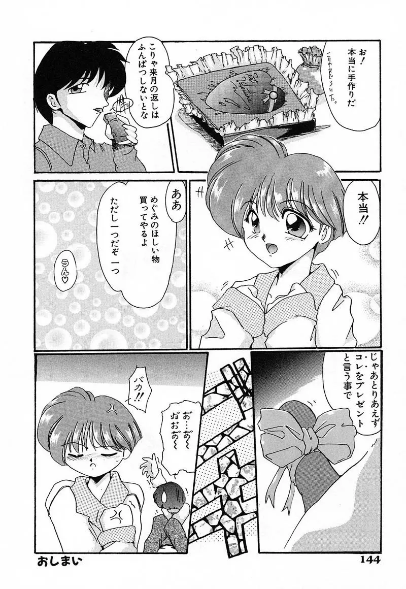 肉欲天国 Page.144
