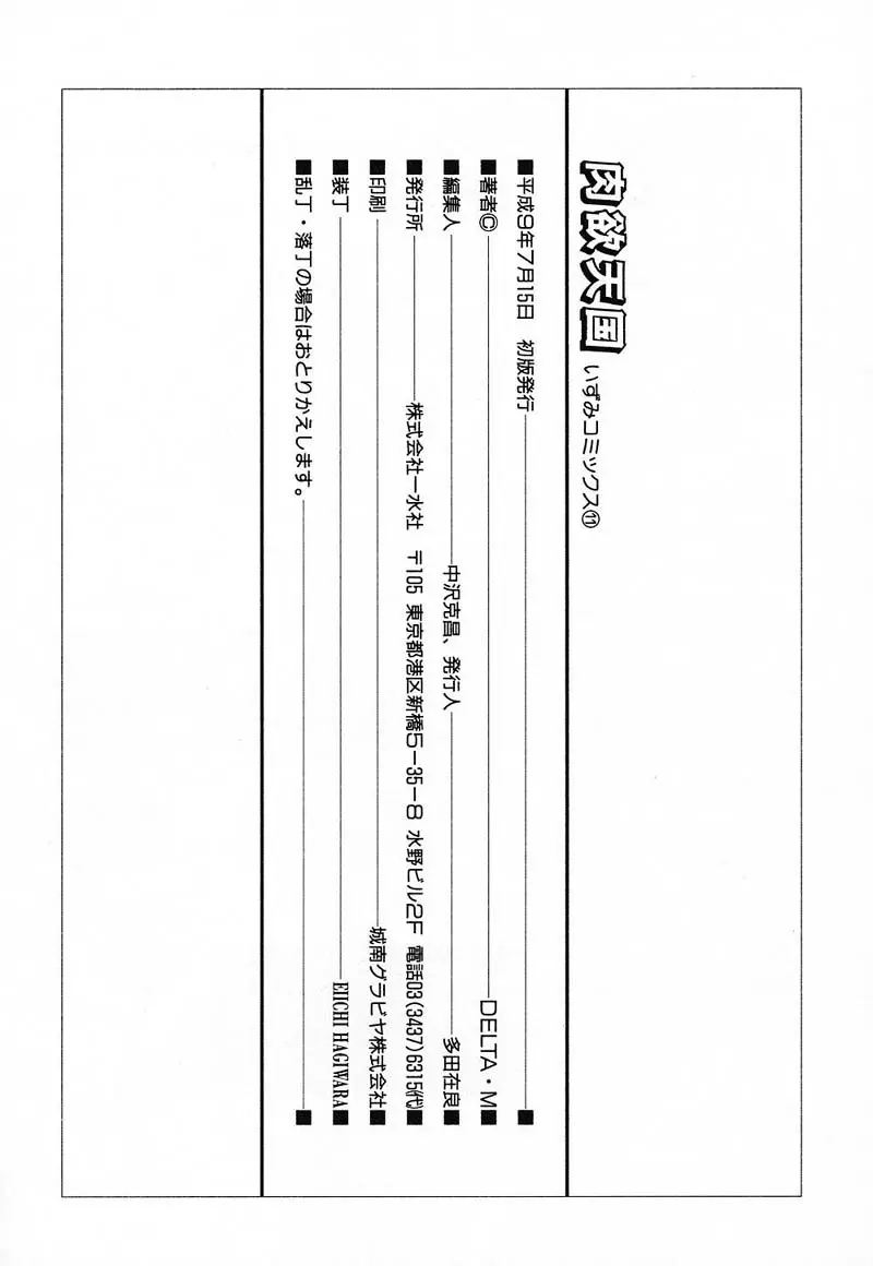 肉欲天国 Page.150
