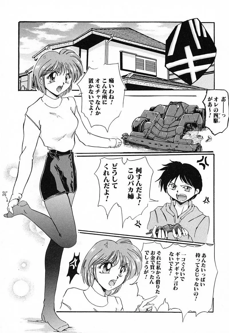 肉欲天国 Page.22