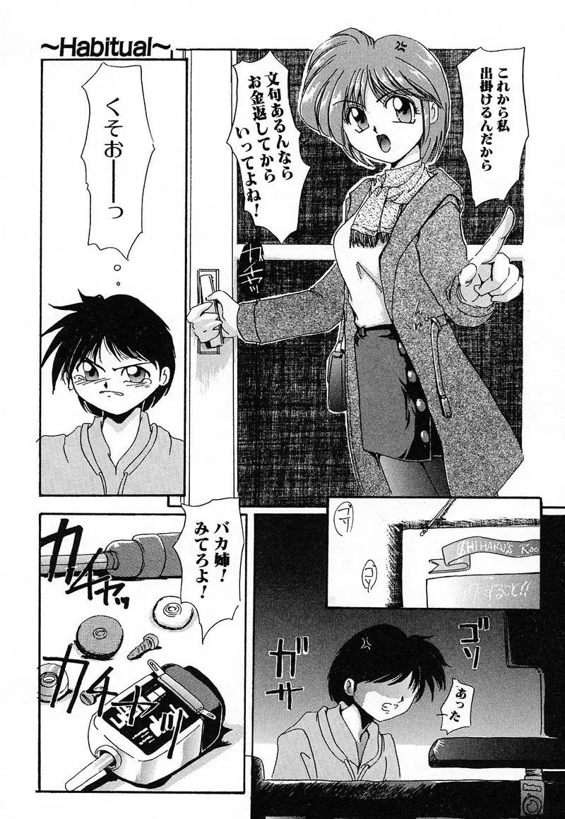 肉欲天国 Page.23