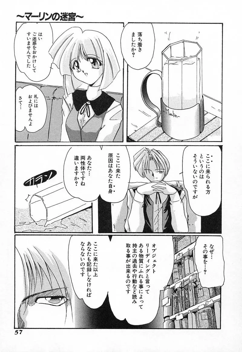 肉欲天国 Page.57