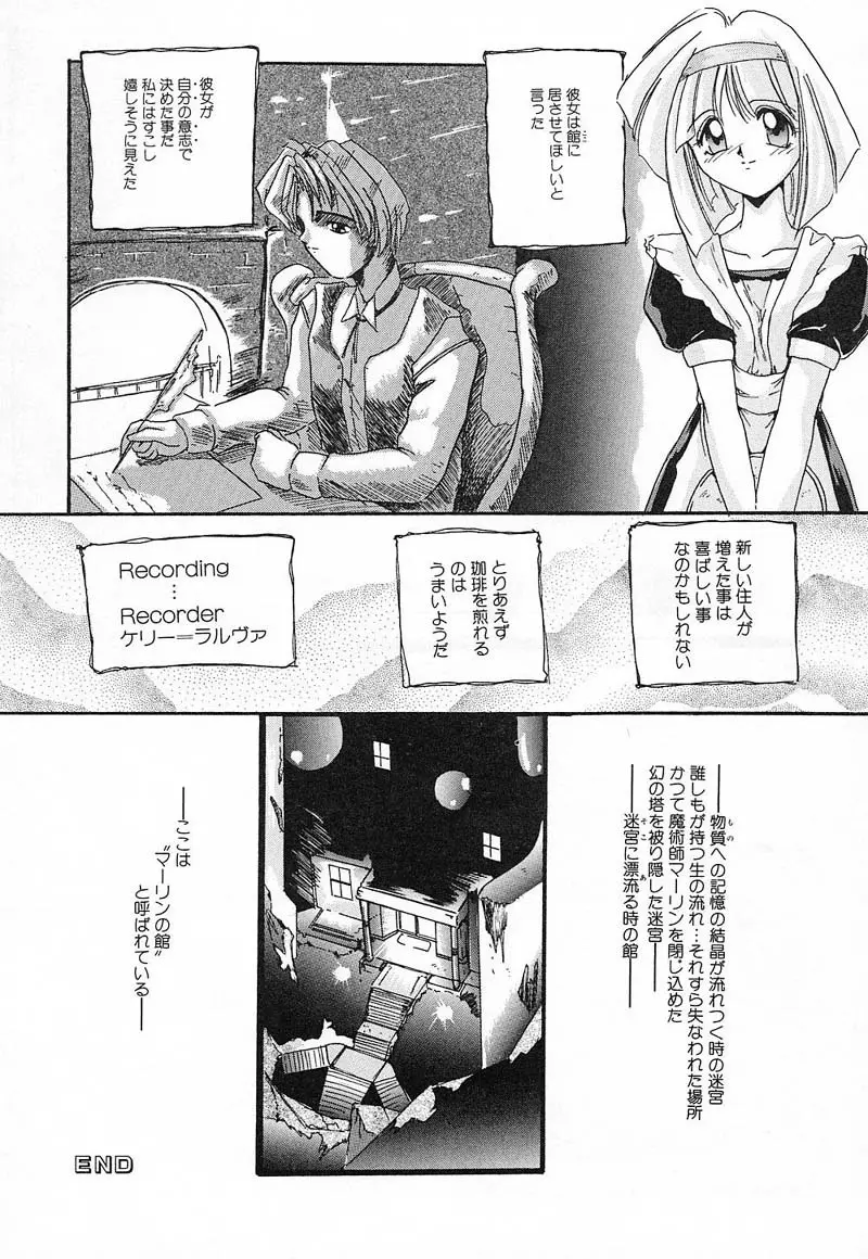 肉欲天国 Page.68