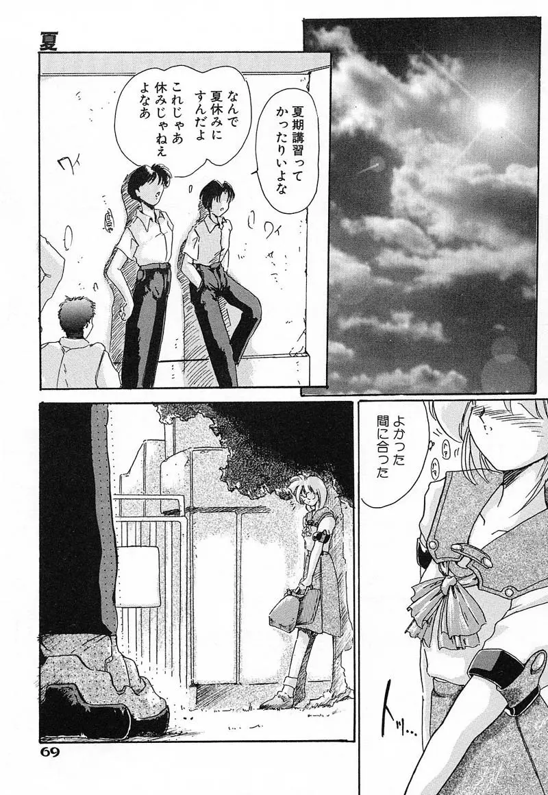 肉欲天国 Page.69