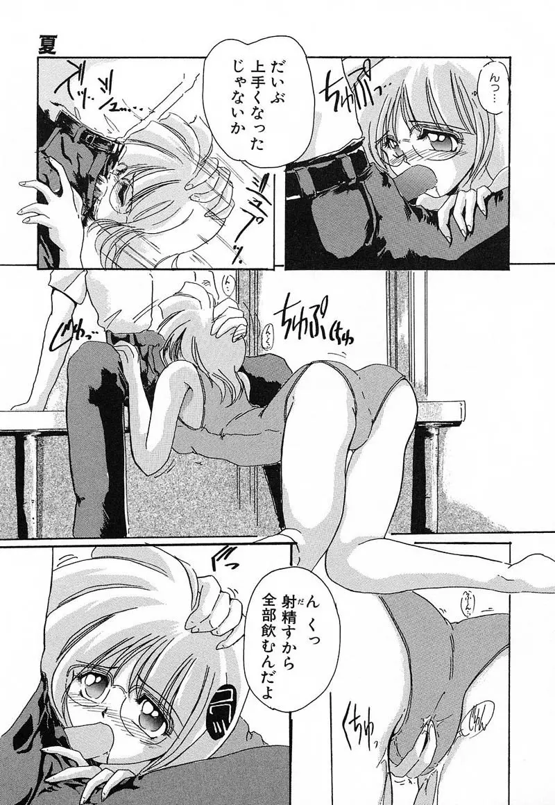 肉欲天国 Page.73