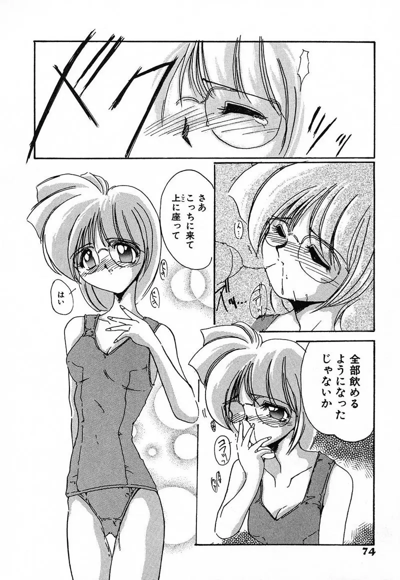 肉欲天国 Page.74