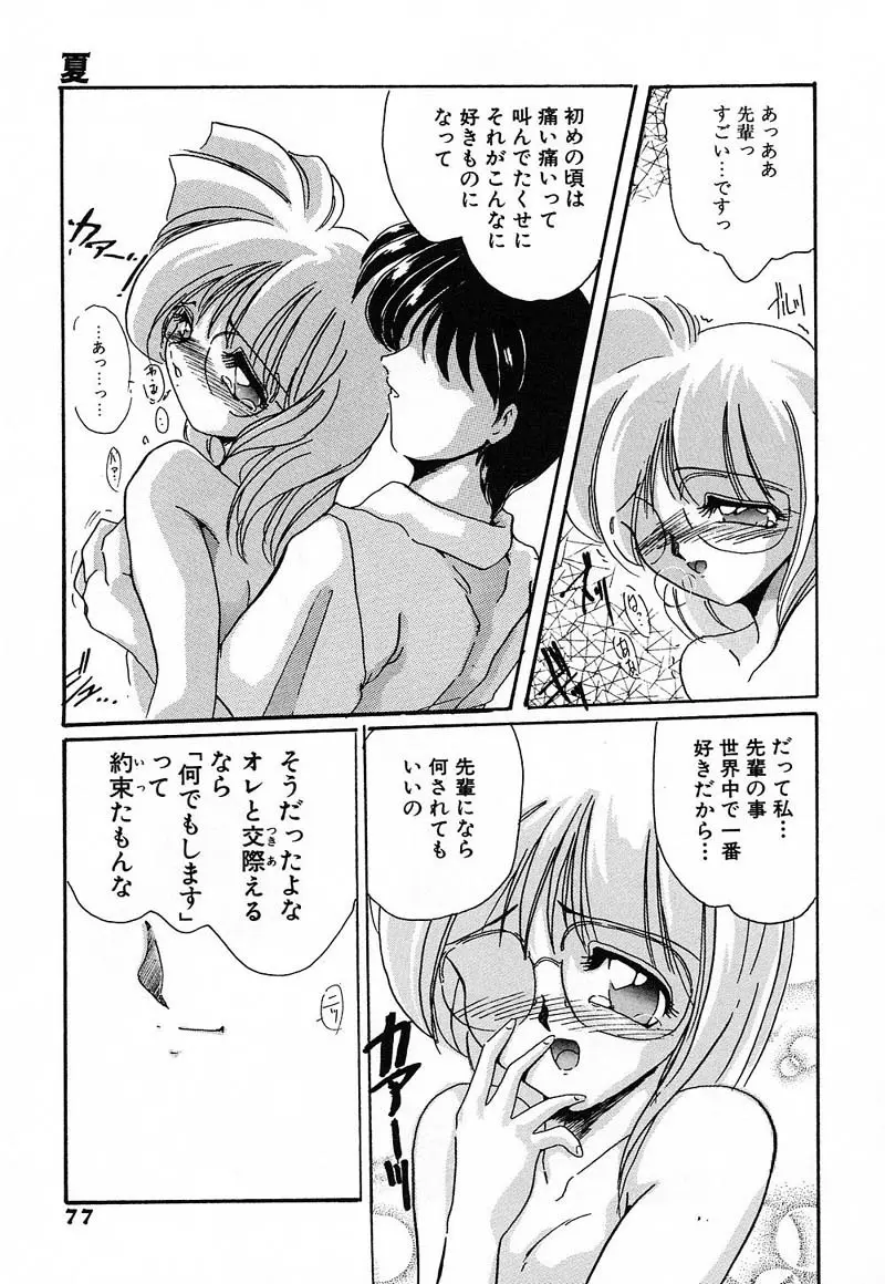 肉欲天国 Page.77