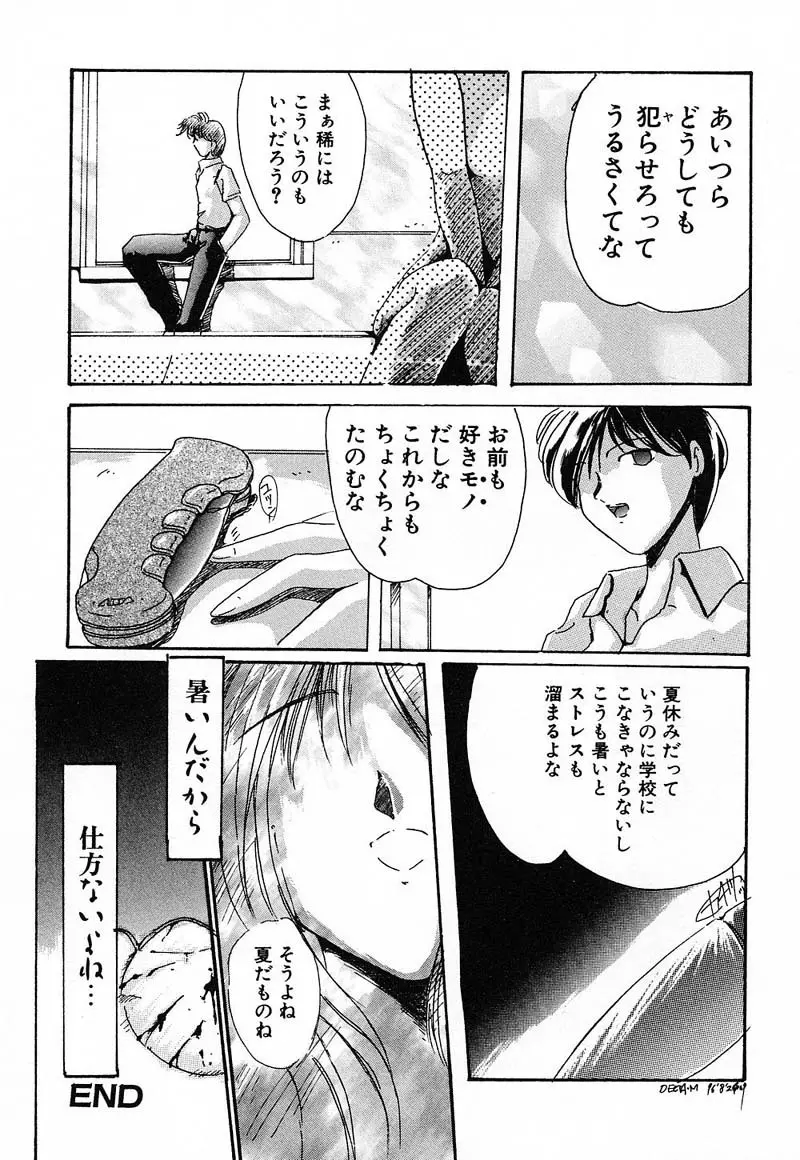 肉欲天国 Page.82