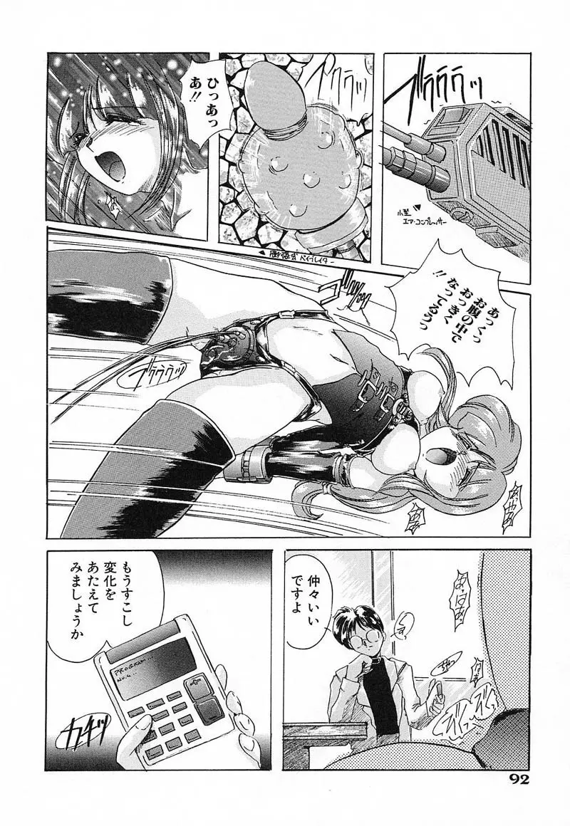 肉欲天国 Page.92