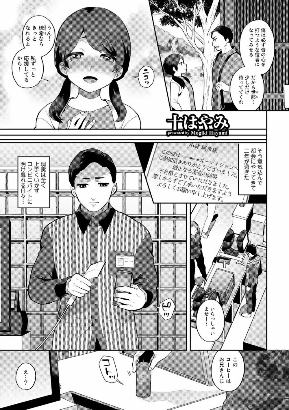 COMICグーチョ vol.16 Page.21
