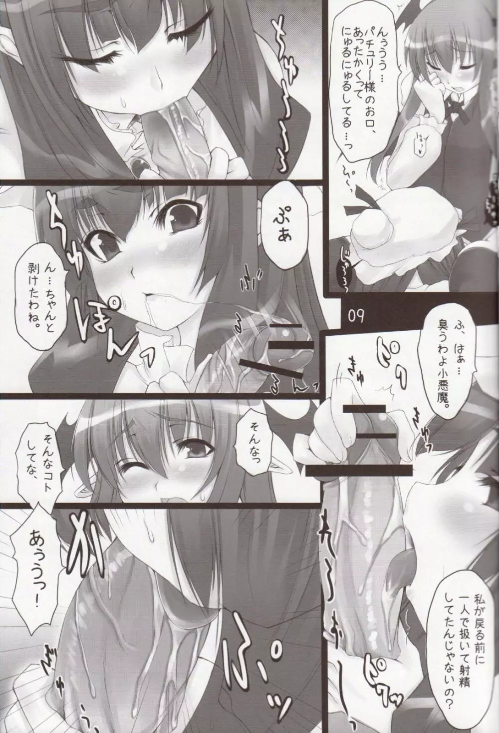 でりゅーじょんでりゅーじ! Page.10