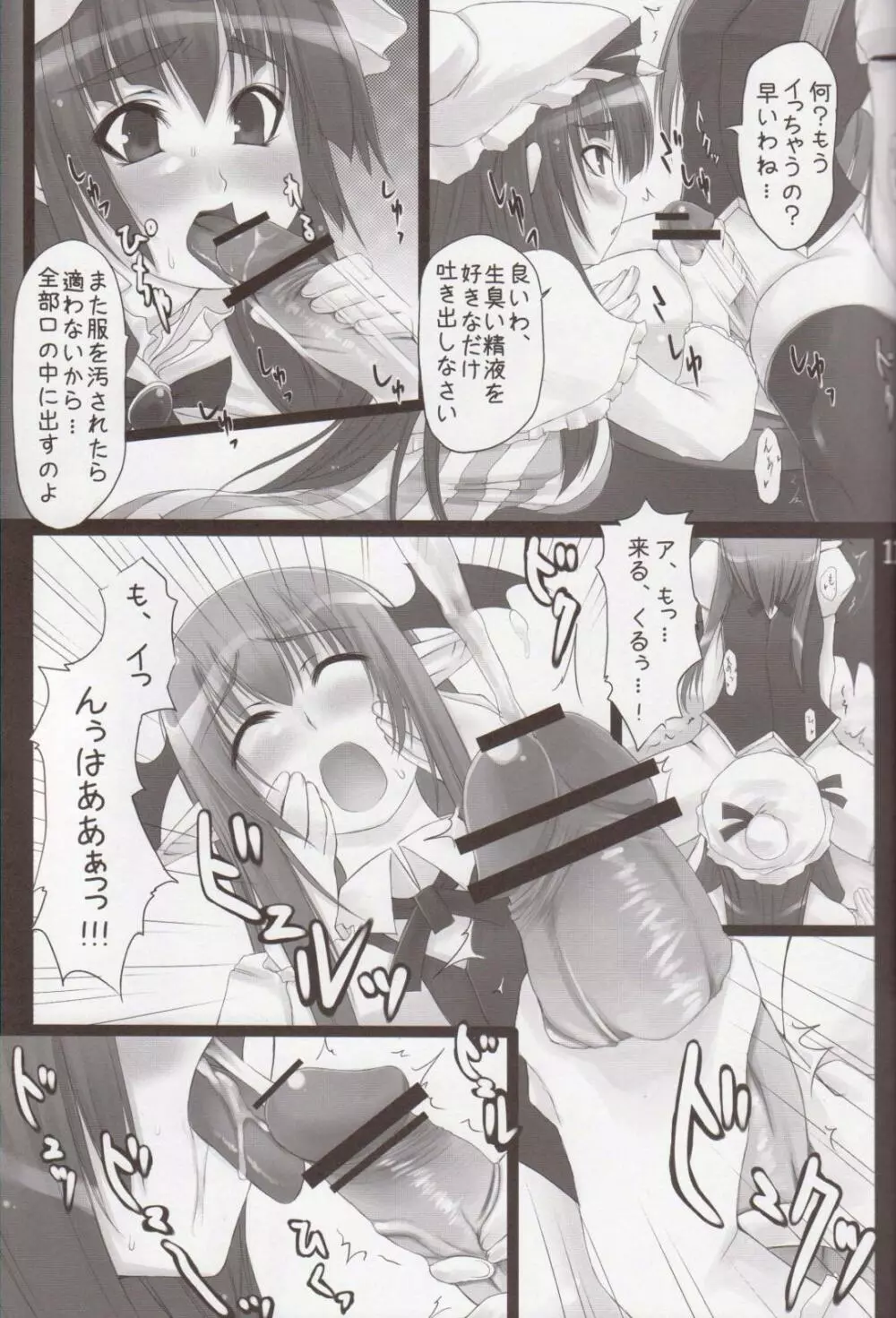 でりゅーじょんでりゅーじ! Page.12