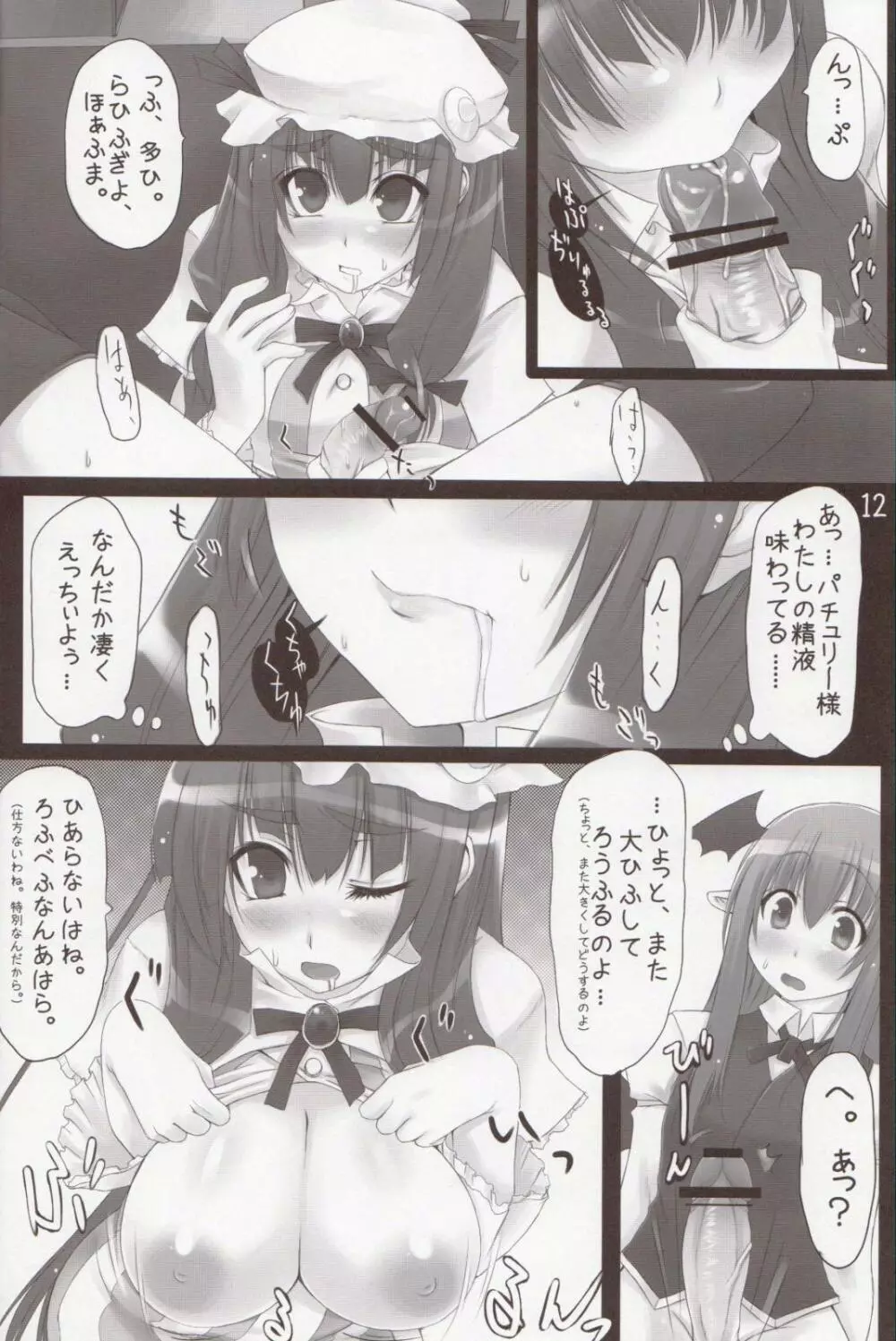 でりゅーじょんでりゅーじ! Page.13