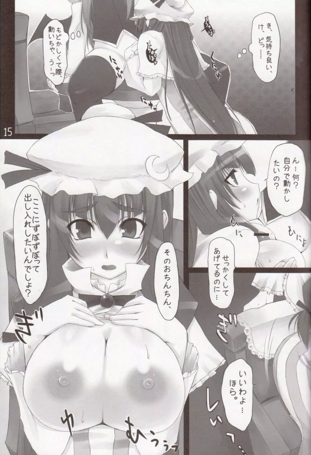 でりゅーじょんでりゅーじ! Page.16