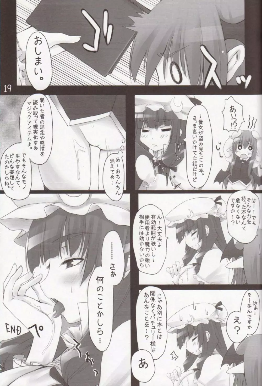 でりゅーじょんでりゅーじ! Page.20