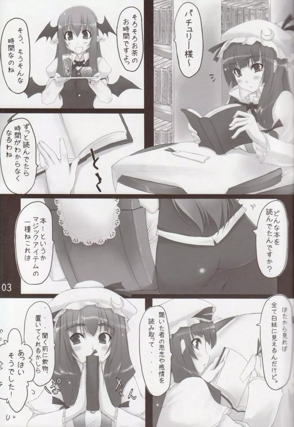 でりゅーじょんでりゅーじ! Page.4