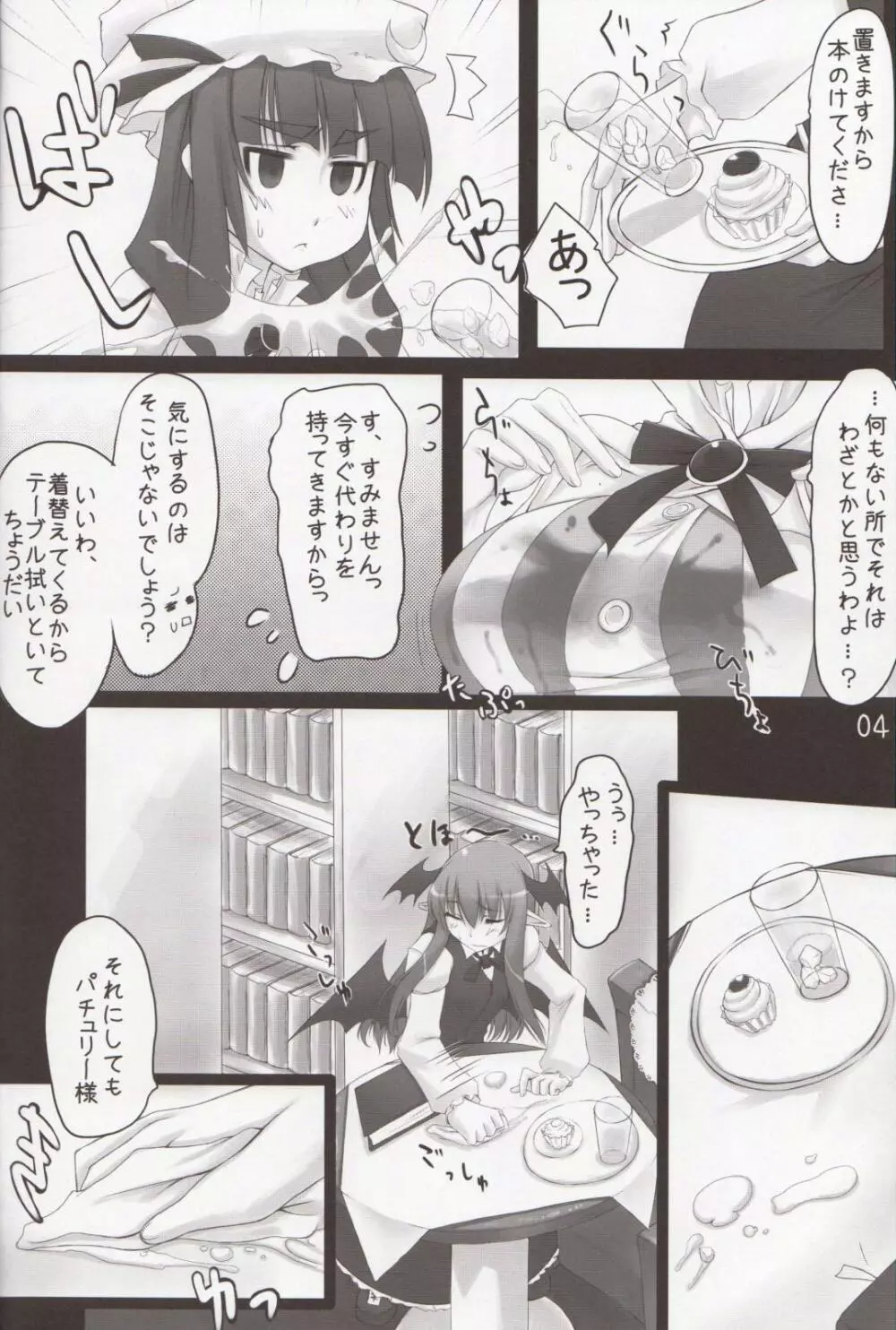 でりゅーじょんでりゅーじ! Page.5