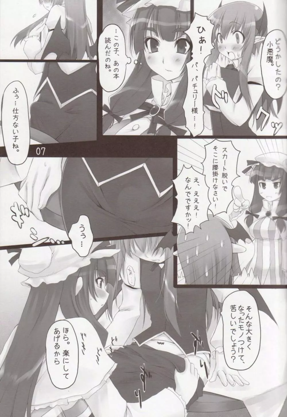 でりゅーじょんでりゅーじ! Page.8