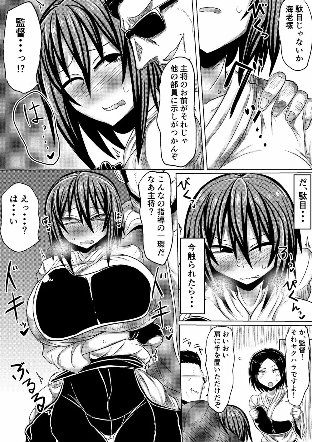 俺の彼女が堕ちるまで 後編 Page.38