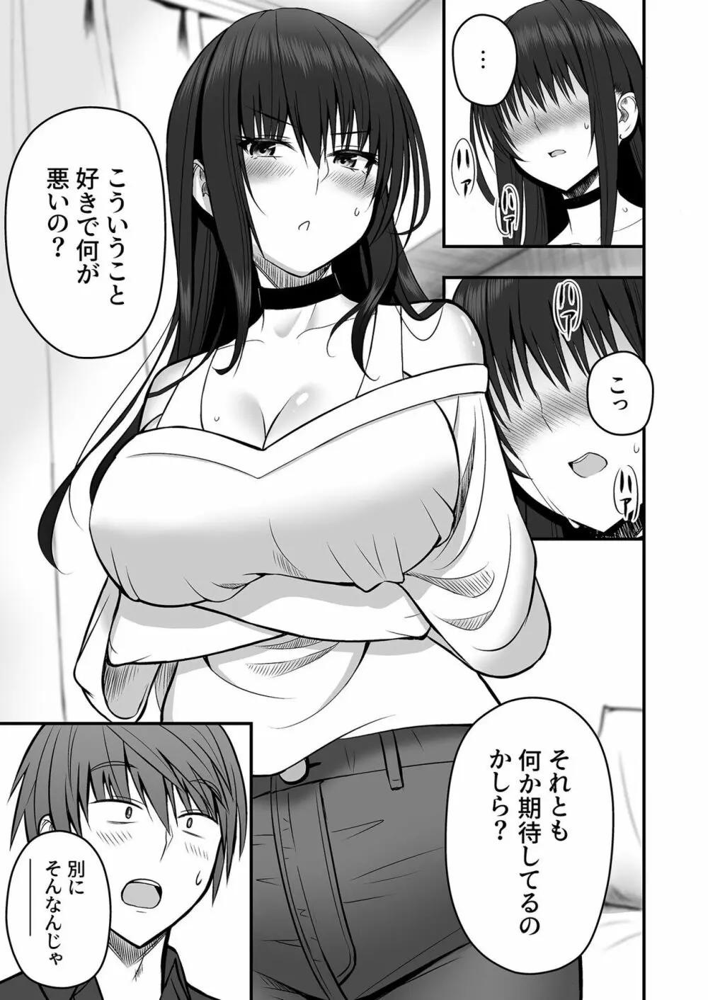 [最中工路、聖橋蘭] ホントのカノジョ(1)～憧れの早瀬川さんとワンナイト!?～ Page.13