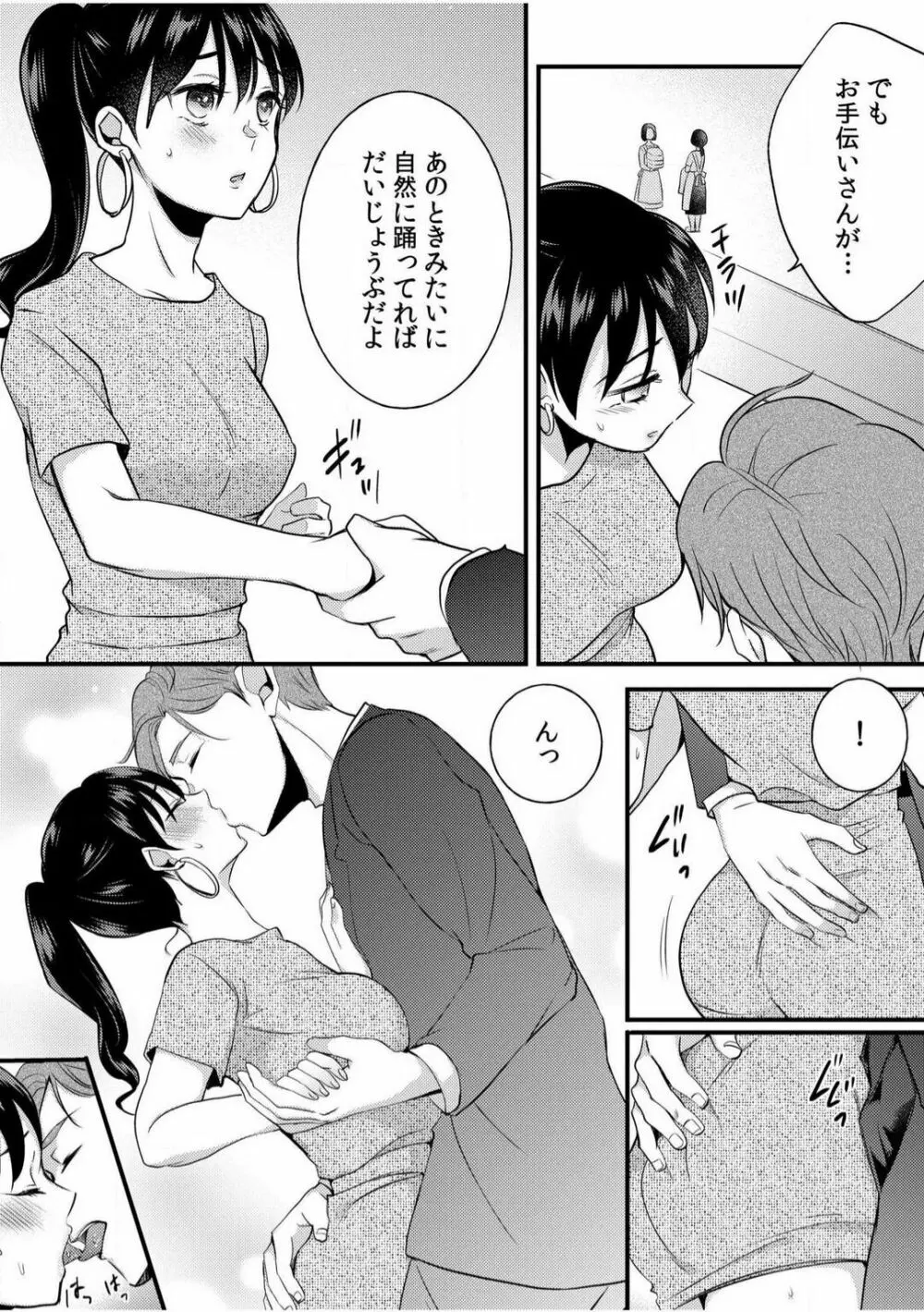 だらしな妻とよしよしエッチ!気持ちいいから奥にちょーだいっ!【18禁】 1-6 Page.138
