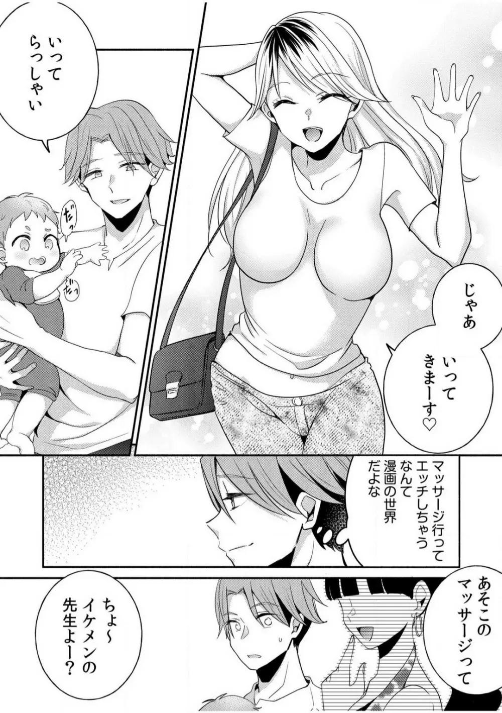 だらしな妻とよしよしエッチ!気持ちいいから奥にちょーだいっ!【18禁】 1-6 Page.24