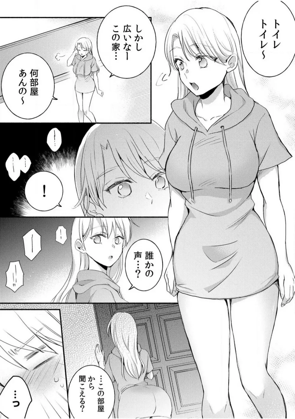 だらしな妻とよしよしエッチ!気持ちいいから奥にちょーだいっ!【18禁】 1-6 Page.70