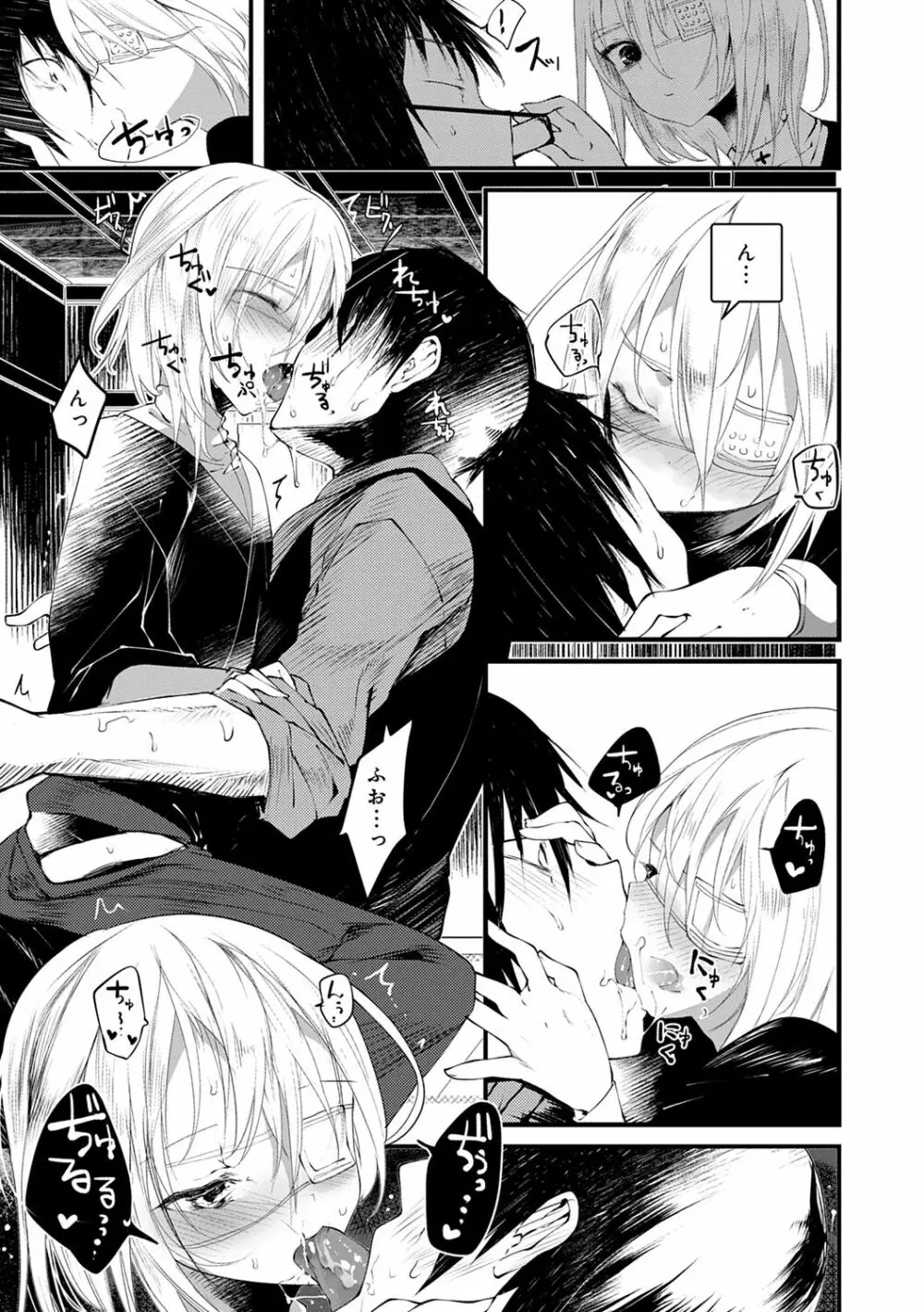 怪鼠一見帳 －少年怪奇淫話集－ Page.17