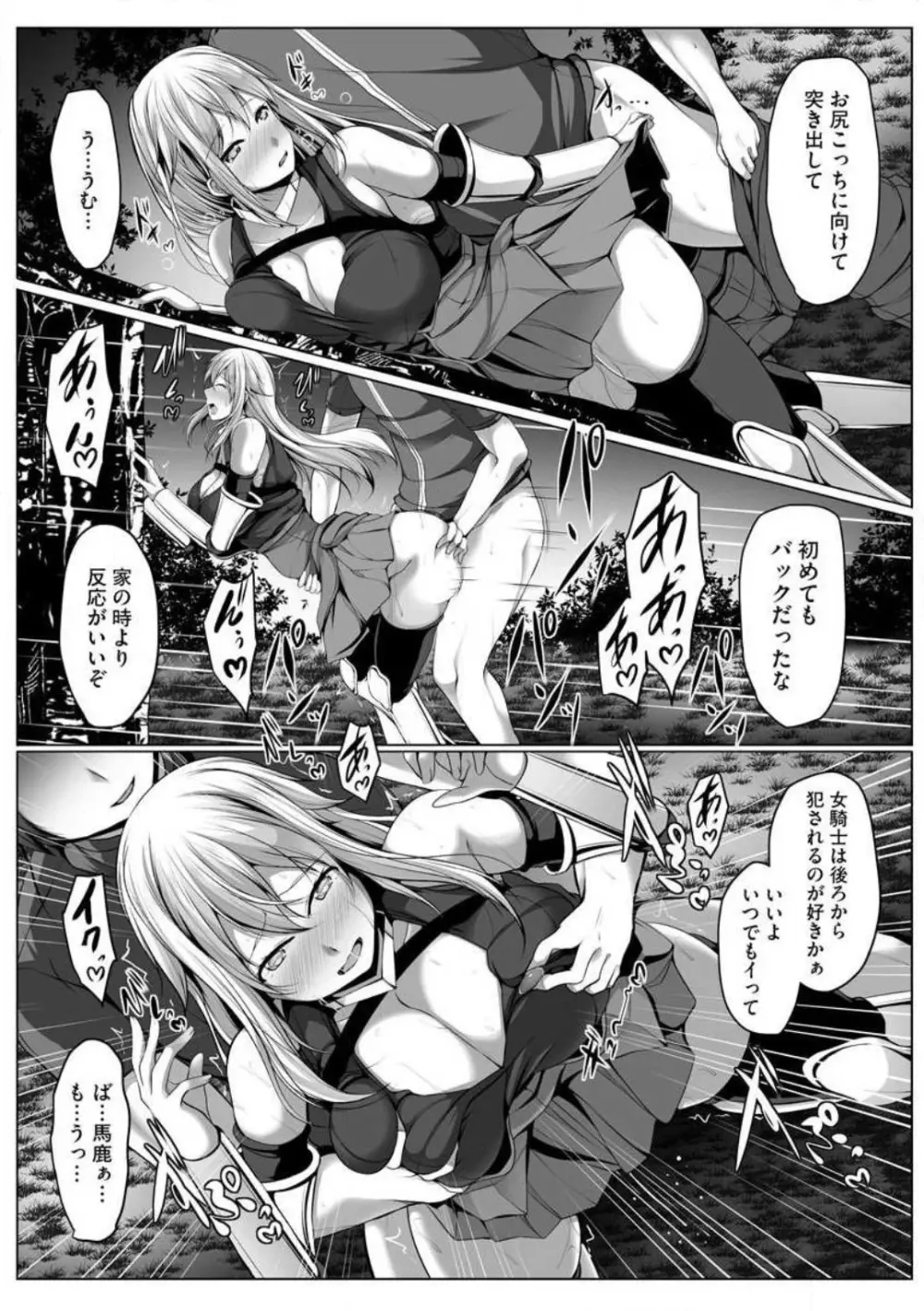 チートスキル『支配』を使って異世界ハーレム! 1-15 Page.101