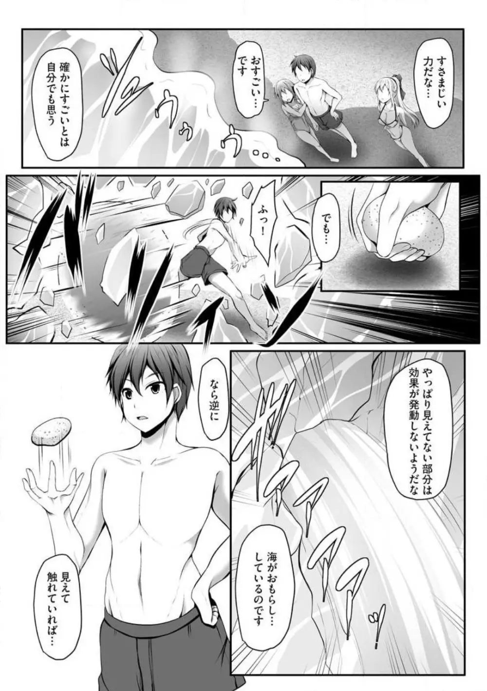 チートスキル『支配』を使って異世界ハーレム! 1-15 Page.110