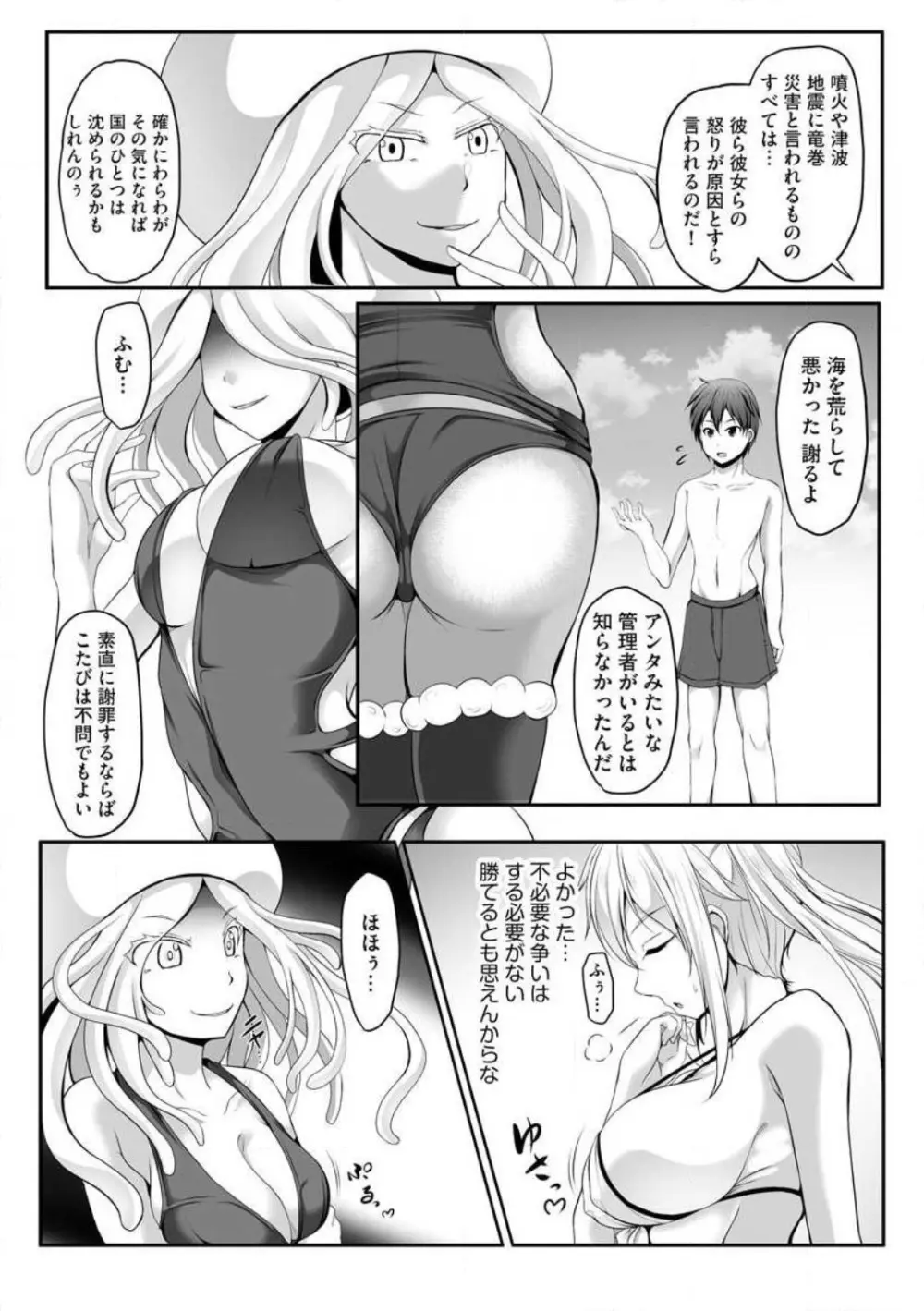 チートスキル『支配』を使って異世界ハーレム! 1-15 Page.114