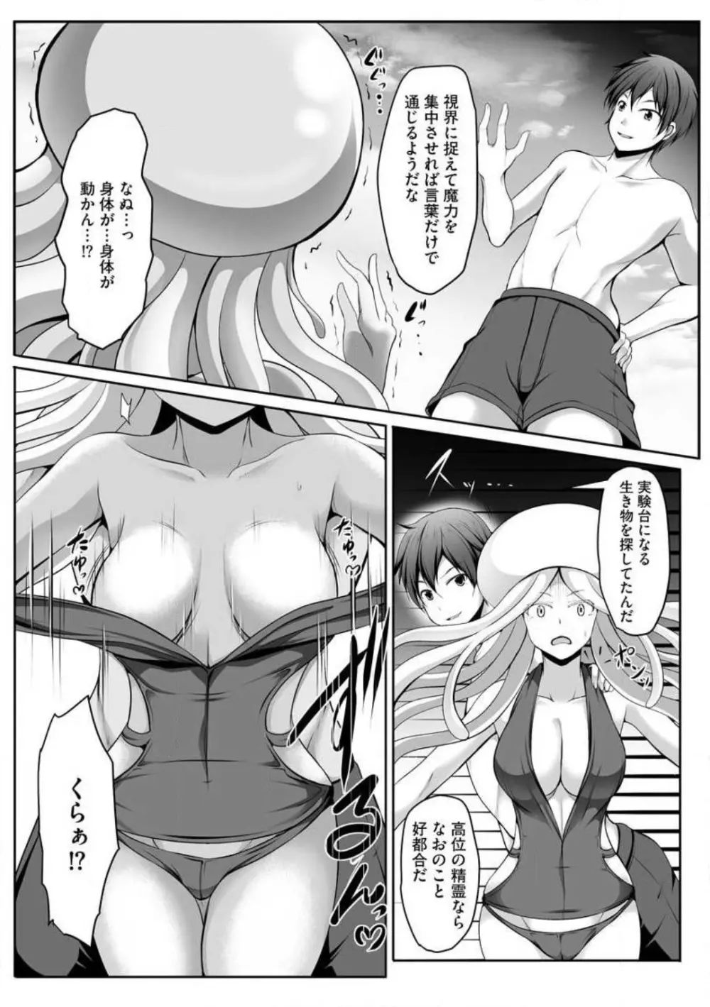 チートスキル『支配』を使って異世界ハーレム! 1-15 Page.117