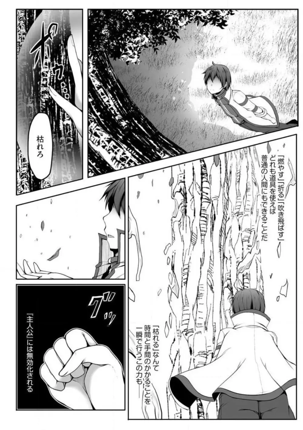 チートスキル『支配』を使って異世界ハーレム! 1-15 Page.176