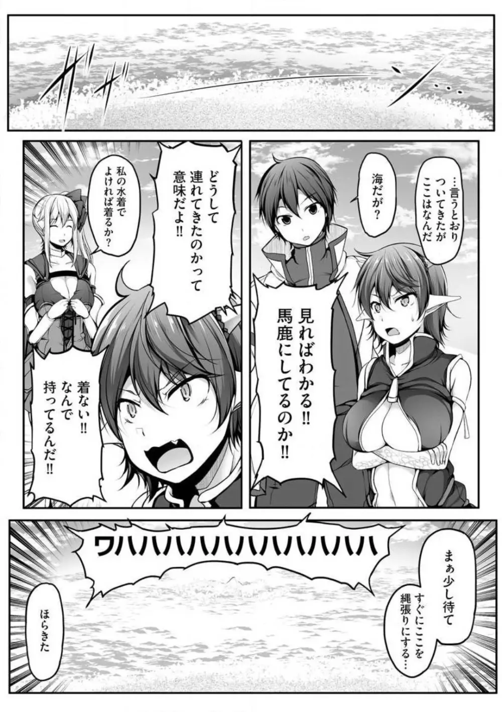 チートスキル『支配』を使って異世界ハーレム! 1-15 Page.179