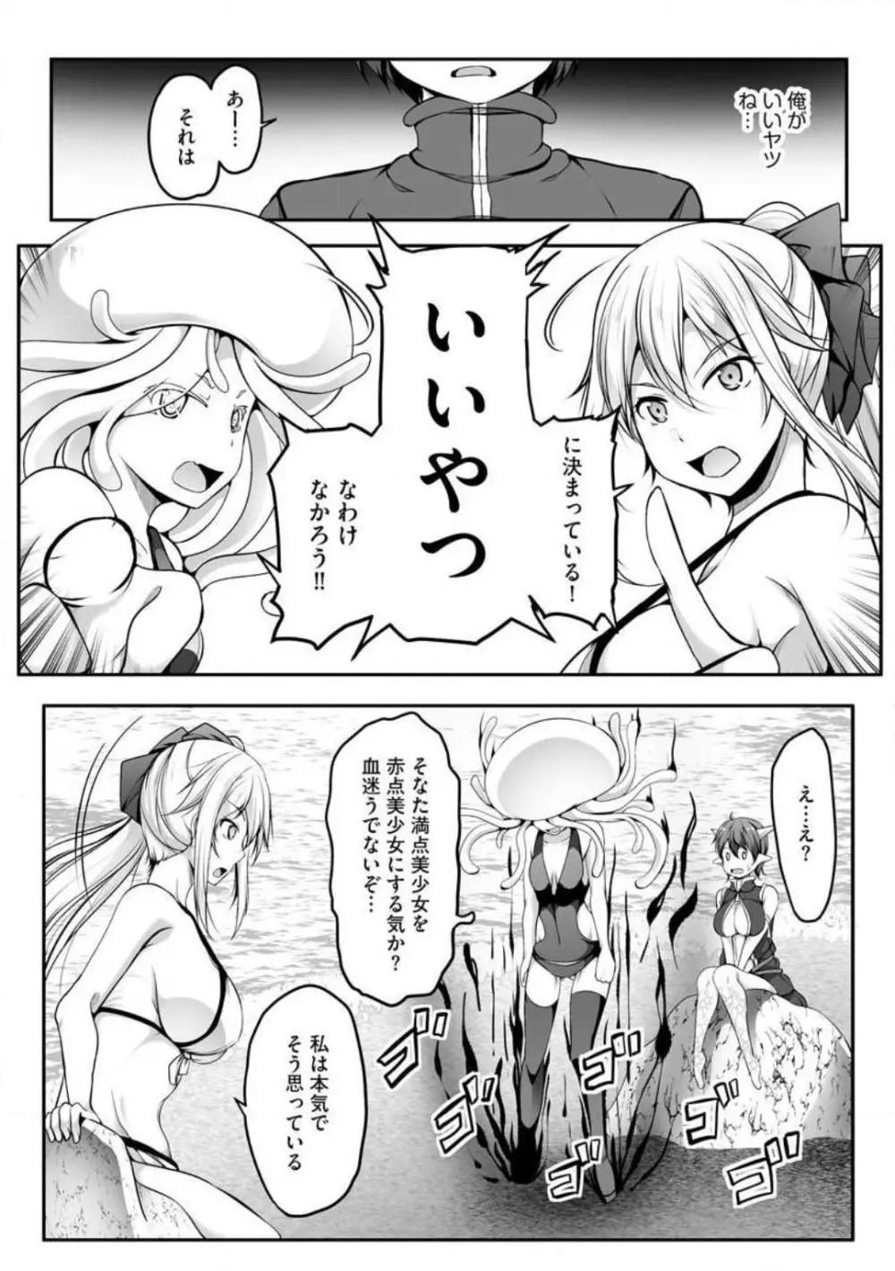 チートスキル『支配』を使って異世界ハーレム! 1-15 Page.185