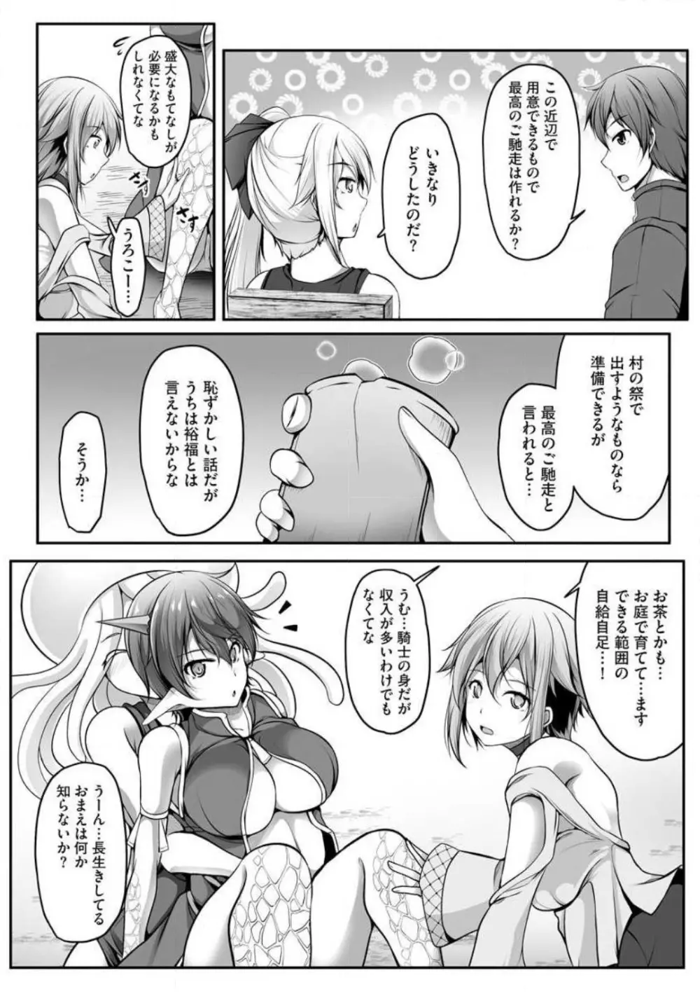チートスキル『支配』を使って異世界ハーレム! 1-15 Page.199