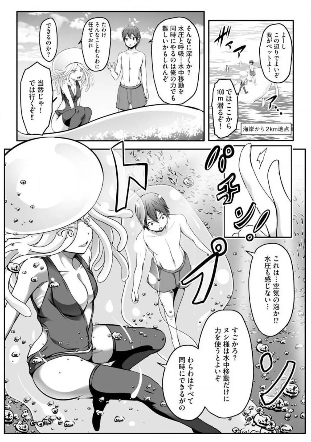 チートスキル『支配』を使って異世界ハーレム! 1-15 Page.201
