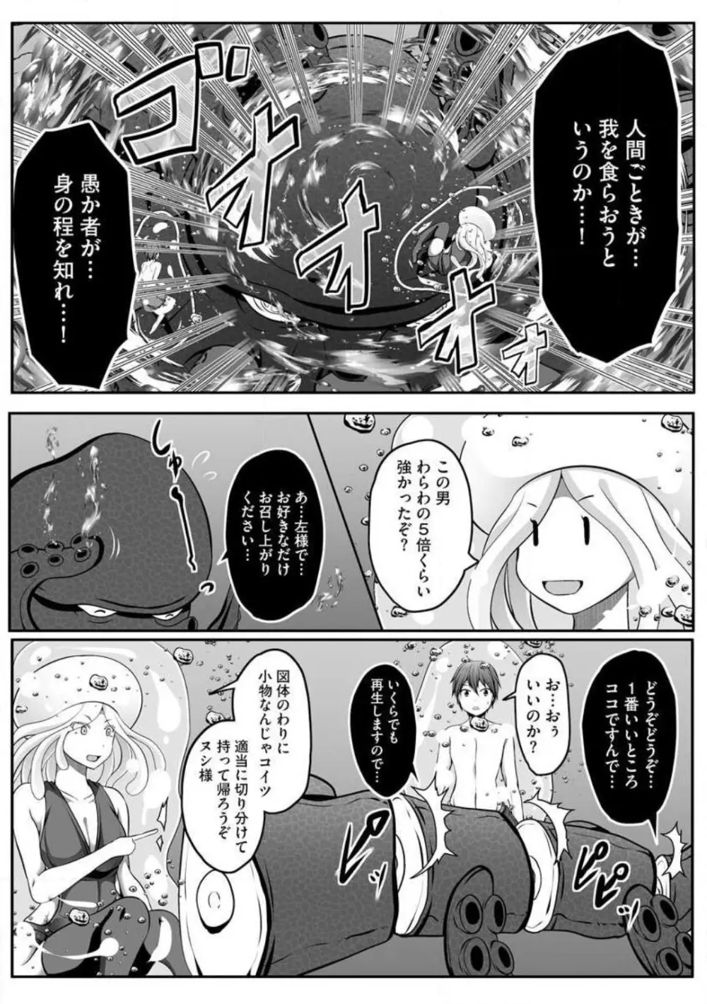 チートスキル『支配』を使って異世界ハーレム! 1-15 Page.205