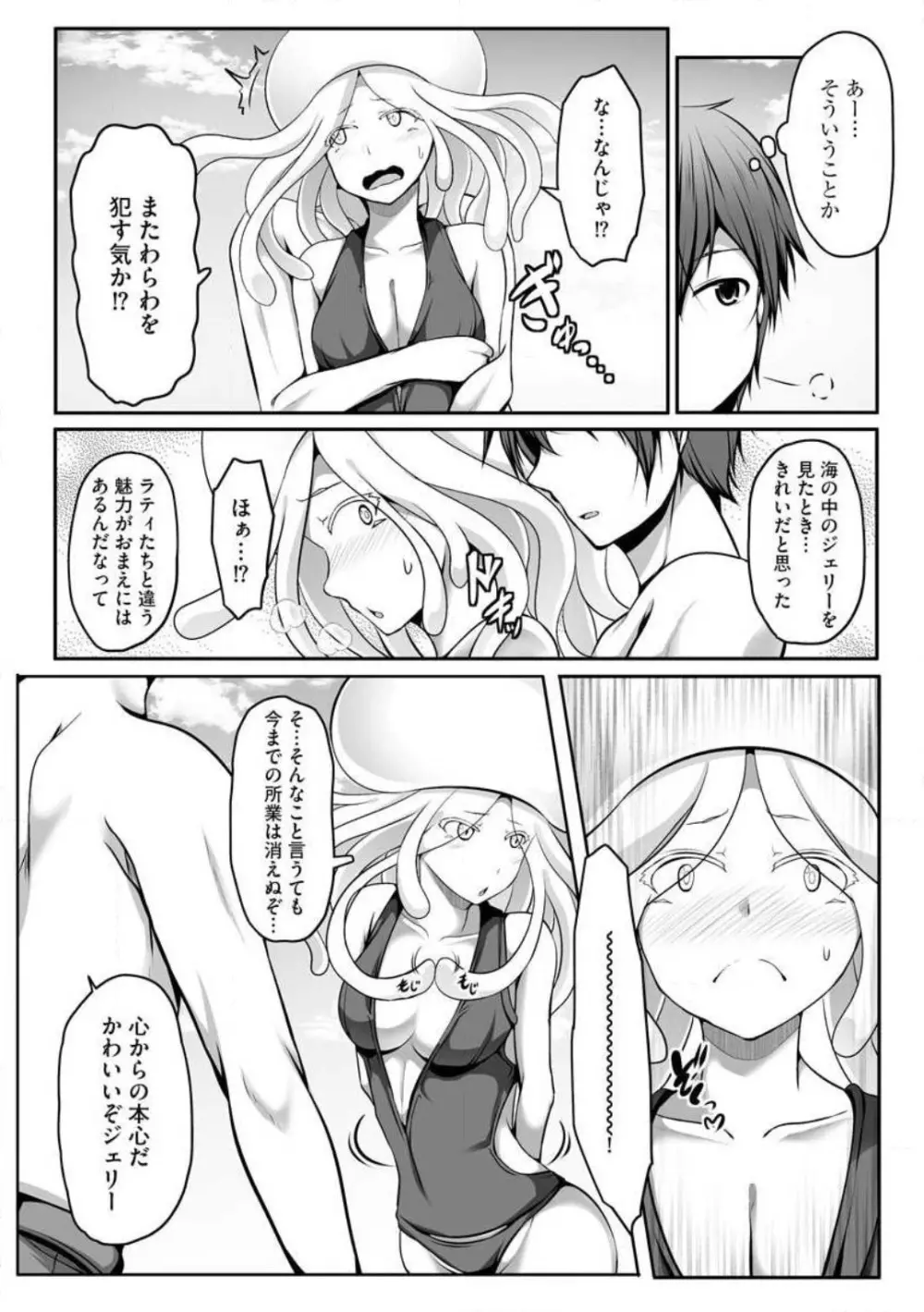 チートスキル『支配』を使って異世界ハーレム! 1-15 Page.207