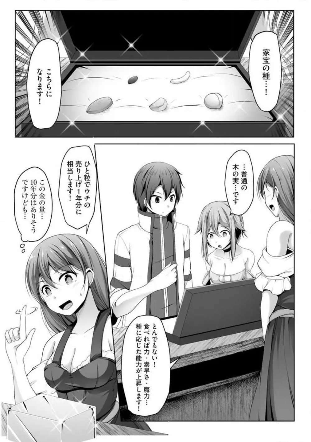 チートスキル『支配』を使って異世界ハーレム! 1-15 Page.233