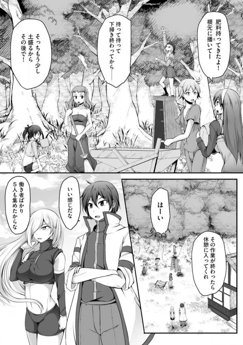 チートスキル『支配』を使って異世界ハーレム! 1-15 Page.244