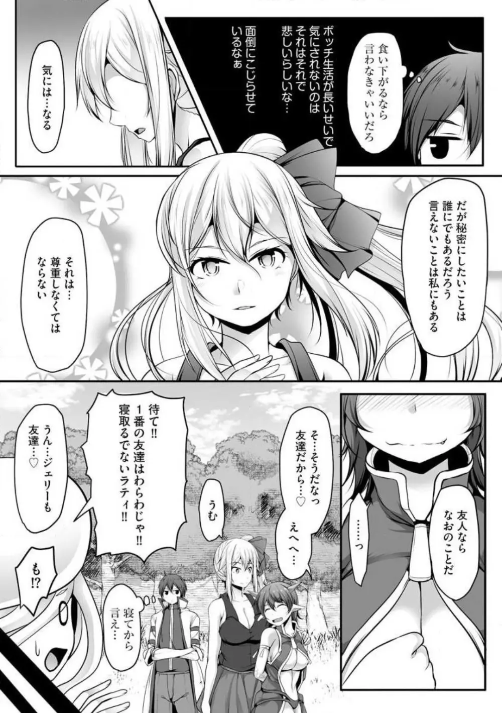 チートスキル『支配』を使って異世界ハーレム! 1-15 Page.251