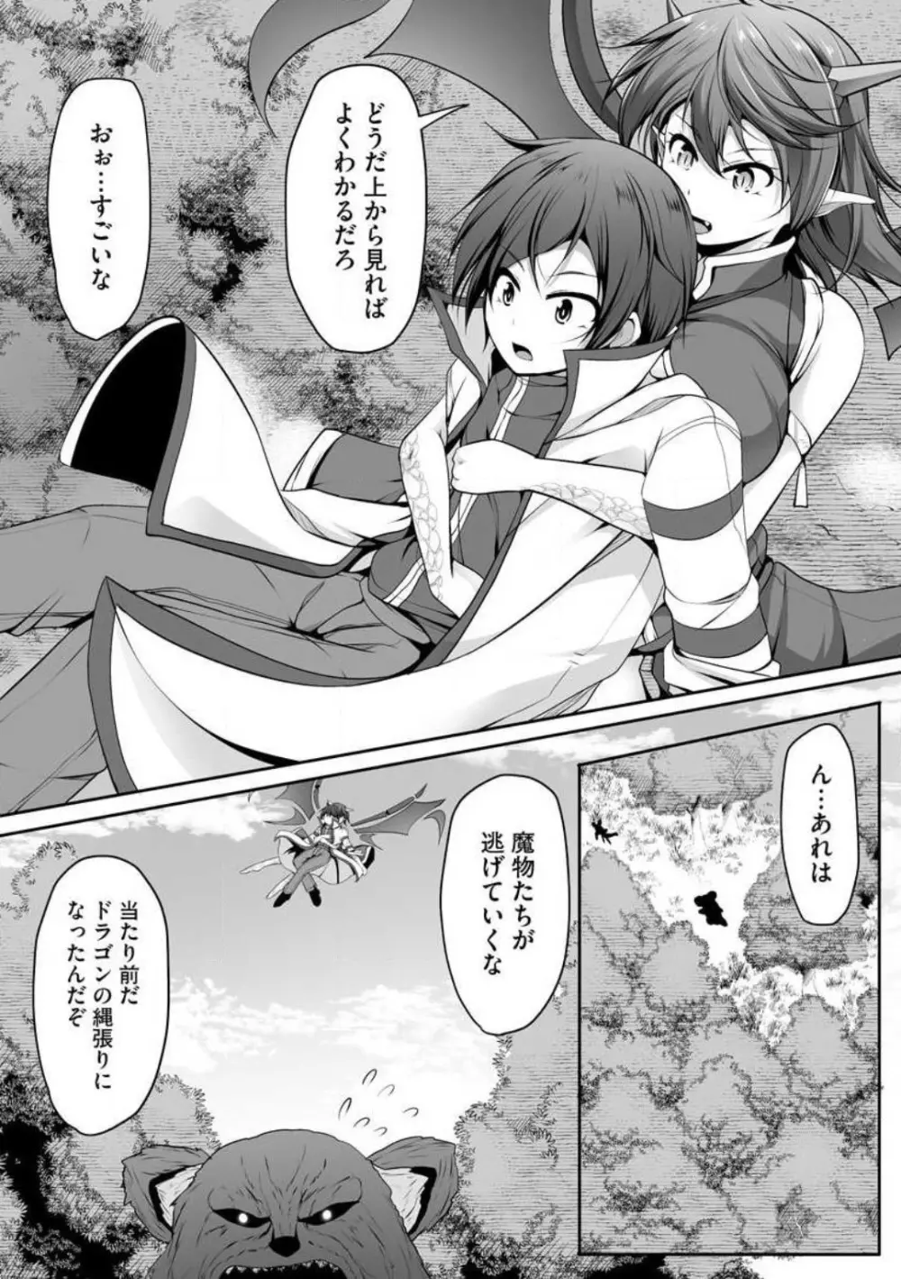 チートスキル『支配』を使って異世界ハーレム! 1-15 Page.261