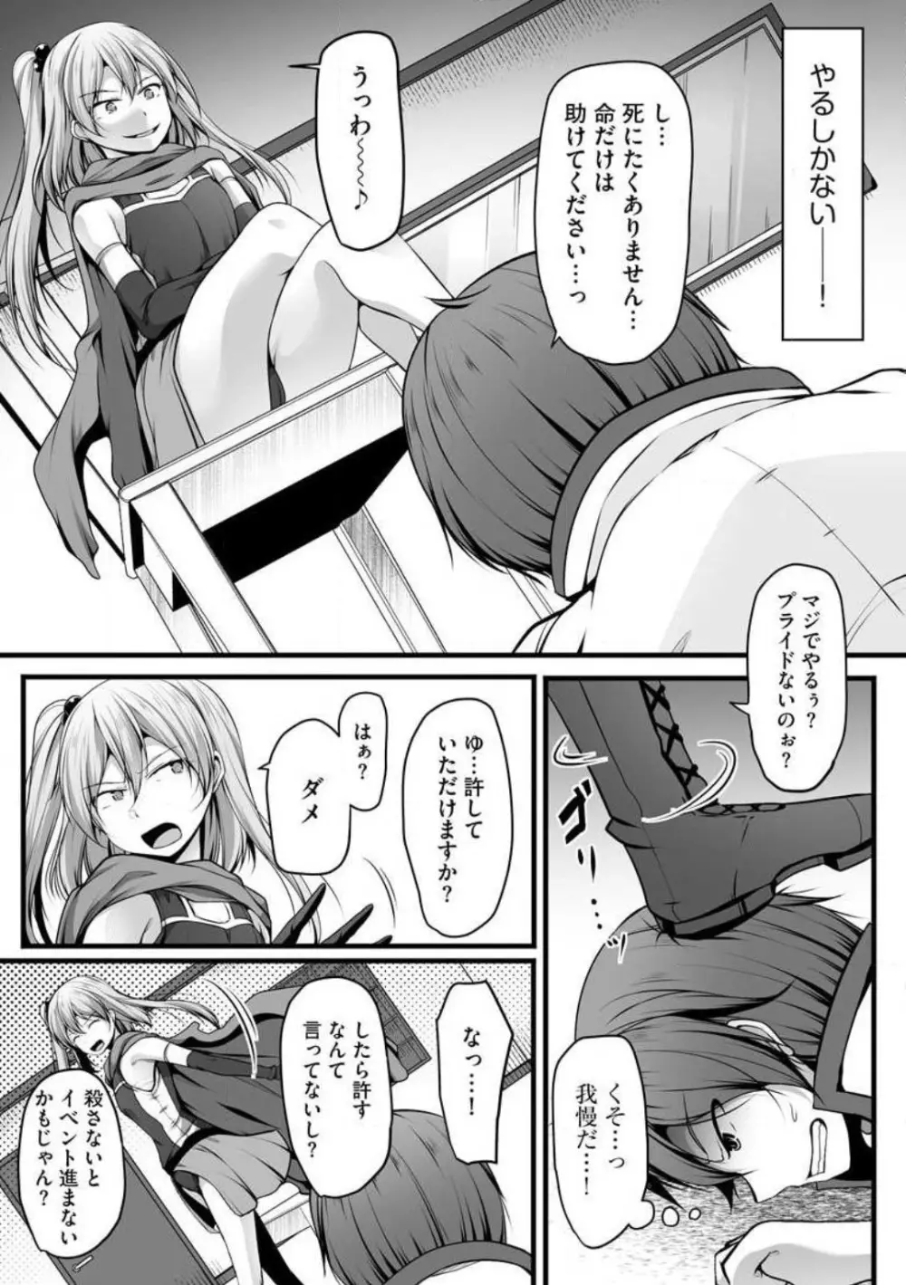チートスキル『支配』を使って異世界ハーレム! 1-15 Page.285