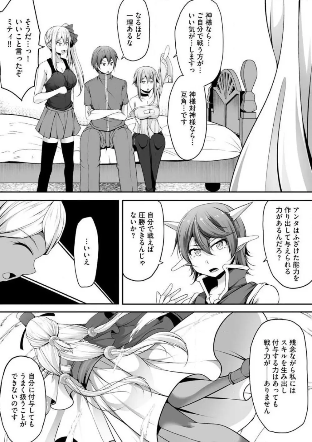 チートスキル『支配』を使って異世界ハーレム! 1-15 Page.306