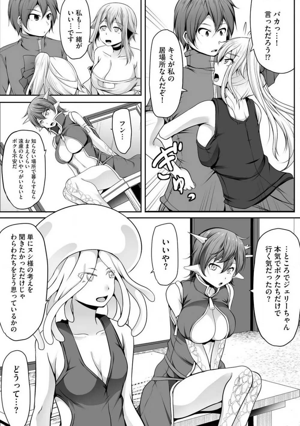 チートスキル『支配』を使って異世界ハーレム! 1-15 Page.315