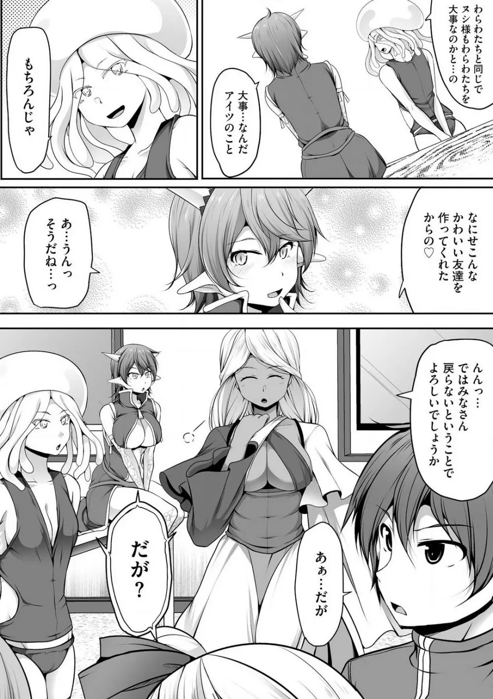 チートスキル『支配』を使って異世界ハーレム! 1-15 Page.316
