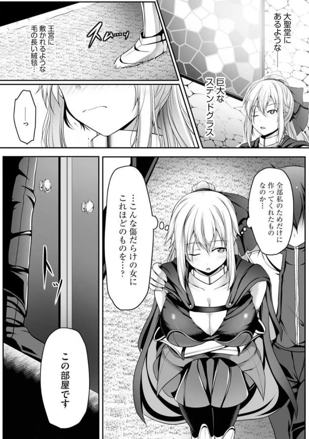 チートスキル『支配』を使って異世界ハーレム! 1-15 Page.35