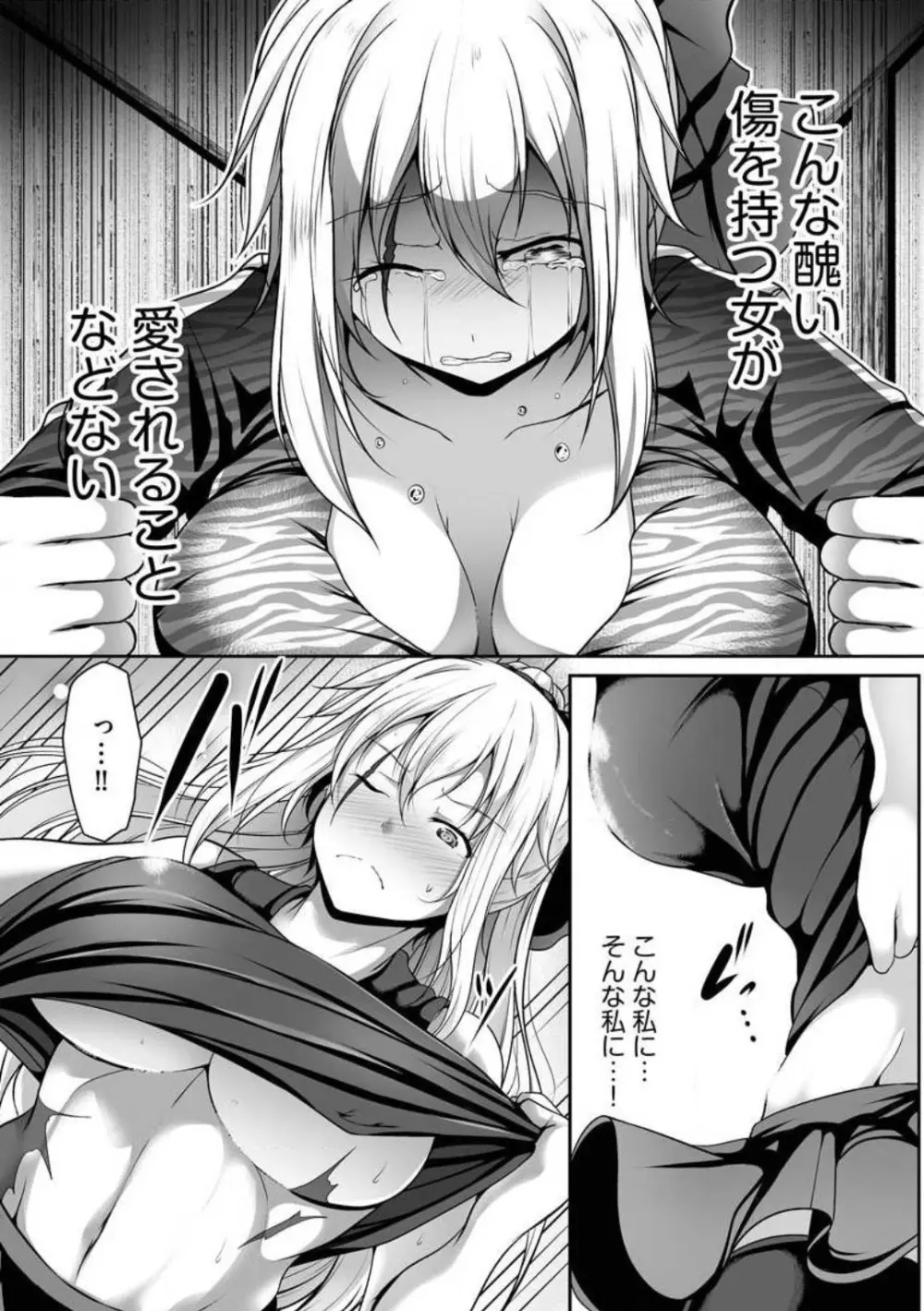 チートスキル『支配』を使って異世界ハーレム! 1-15 Page.41