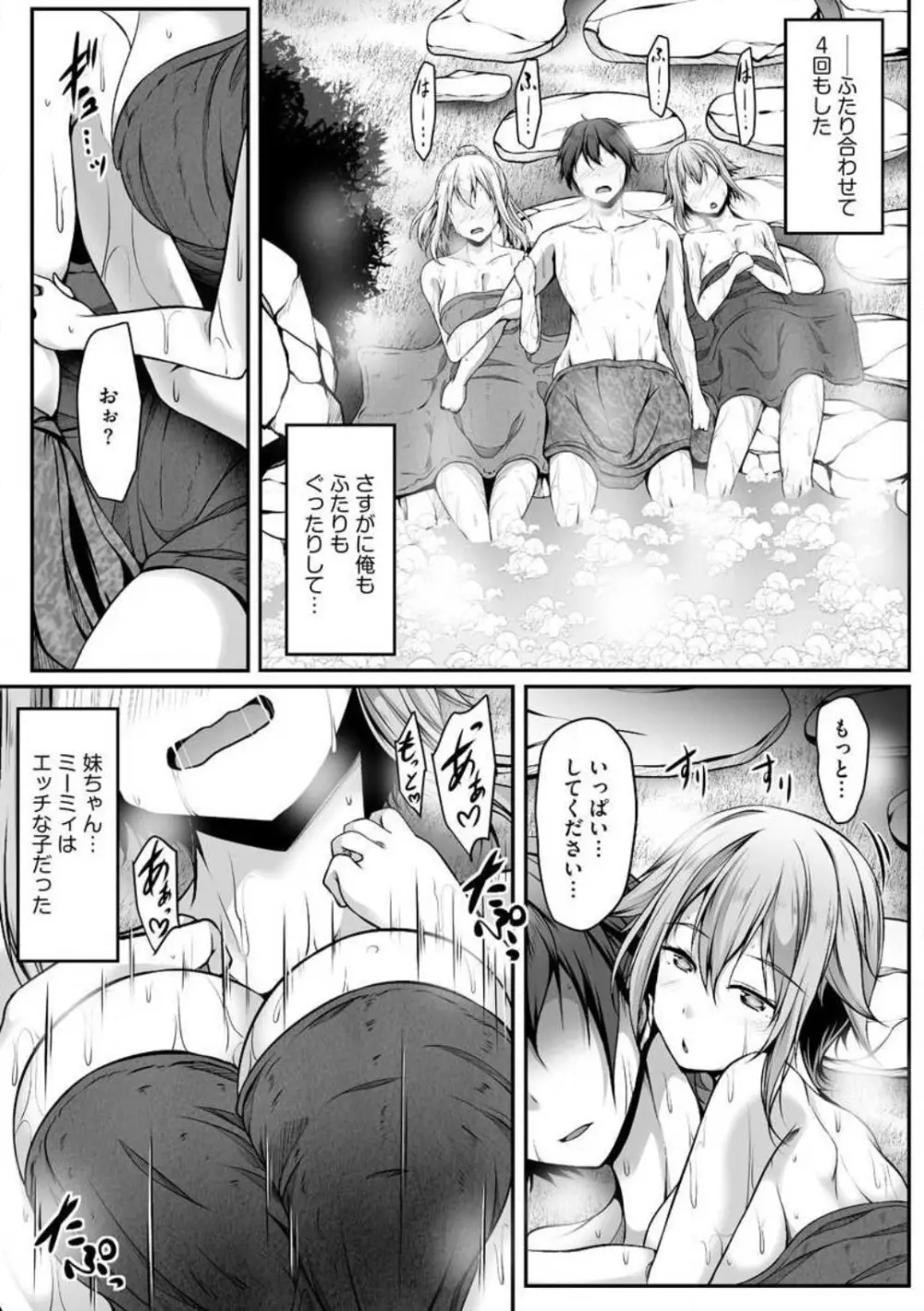 チートスキル『支配』を使って異世界ハーレム! 1-15 Page.73